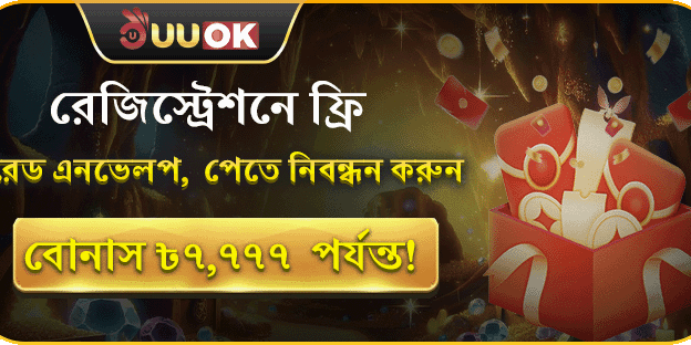 নিবন্ধন করলেই ফ্রি লাকি রেড এনভেলপ, সর্বোচ্চ ৳৭,৭৭৭ বোনাস! promotion image